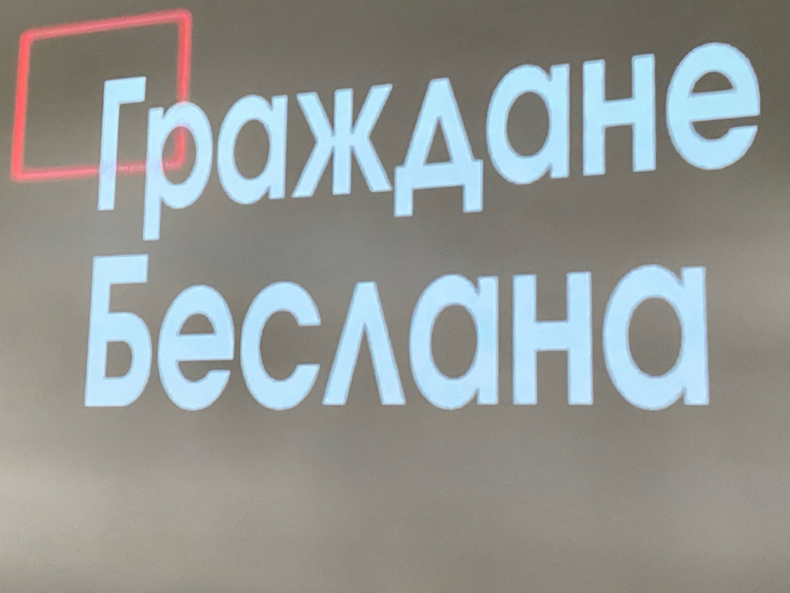 3 сентября 24