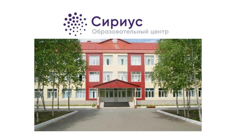 МБОУ «СОШ №5» города Нефтеюганска (АССОЦИИРОВАННЫЙ ПАРТНЕР ОЦ "СИРИУС") приглашает выпускников основного общего образования в 10 класс 2025-2026 учебного года для получения профильного среднего общего образования..